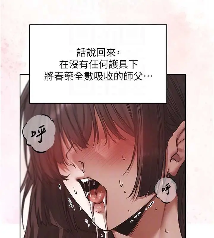 漫画《人妻猎人》第124话第87张图