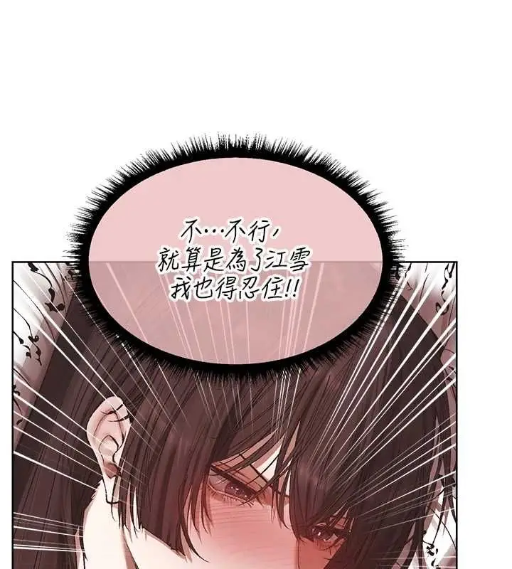 漫画《人妻猎人》第124话第97张图