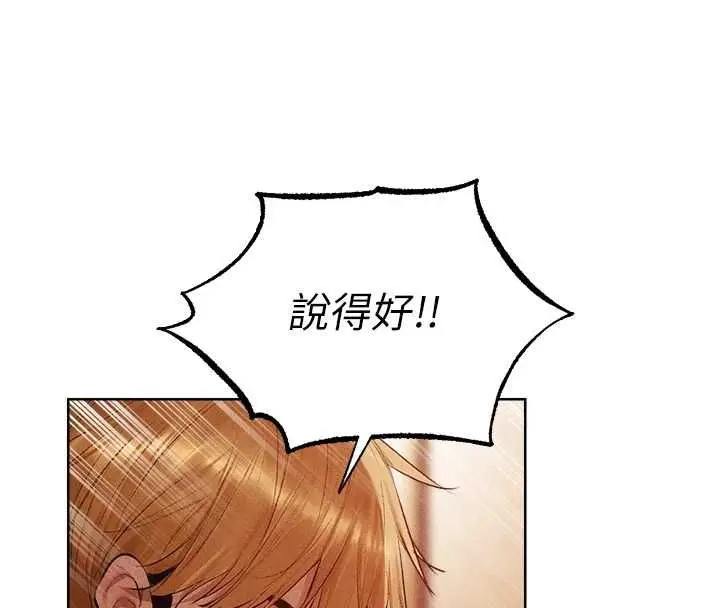 漫画《人妻猎人》第125话第111张图