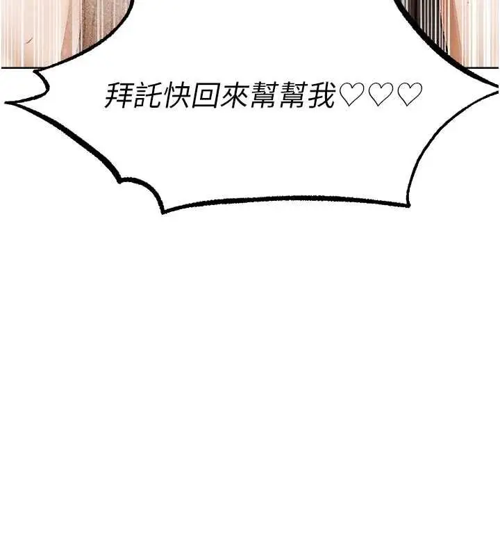 漫画《人妻猎人》第125话第137张图