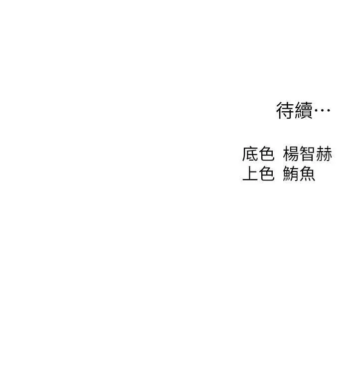 漫画《人妻猎人》第125话第161张图