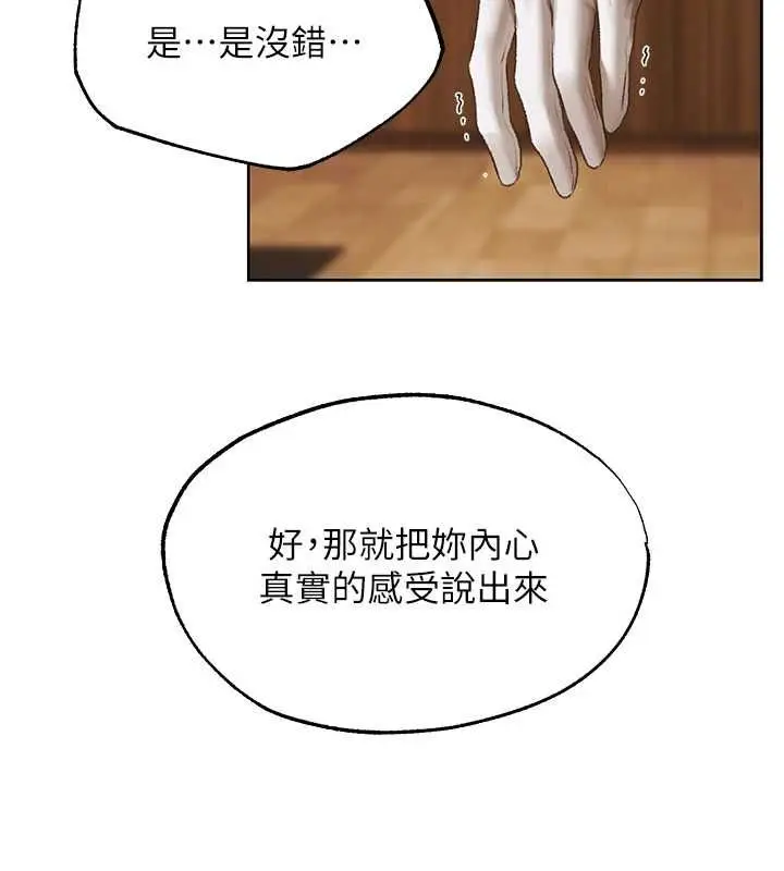 漫画《人妻猎人》第125话第21张图