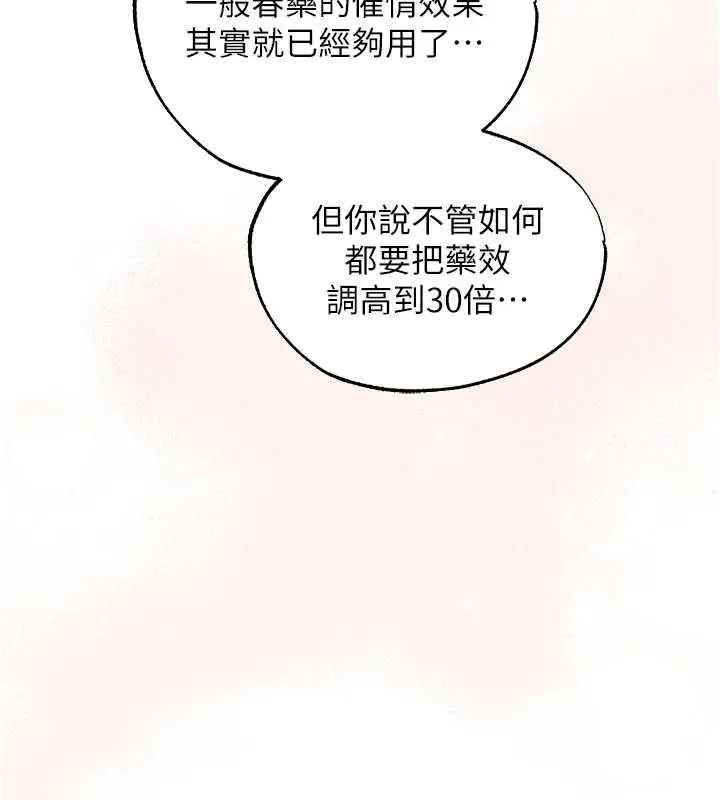 漫画《人妻猎人》第125话第36张图