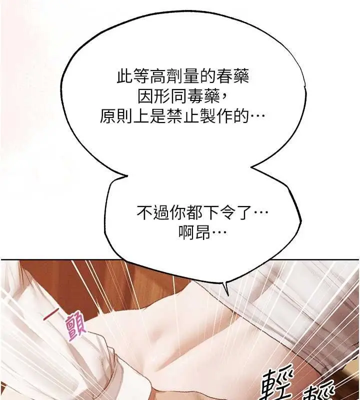 漫画《人妻猎人》第125话第37张图
