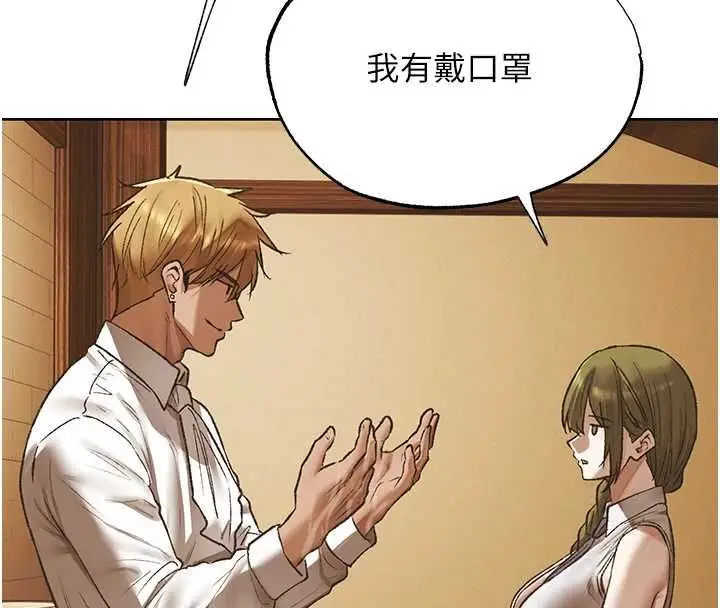 漫画《人妻猎人》第125话第4张图