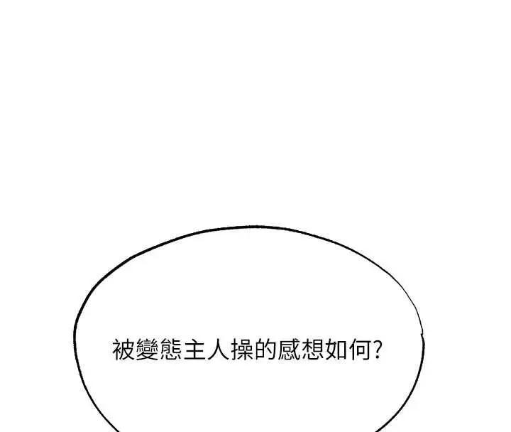 漫画《人妻猎人》第125话第81张图
