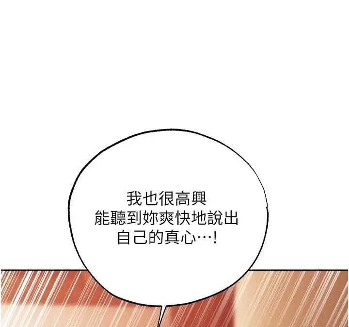 漫画《人妻猎人》第125话第85张图