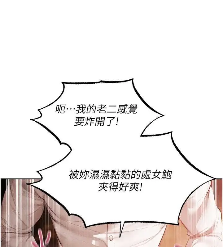 漫画《人妻猎人》第125话第88张图