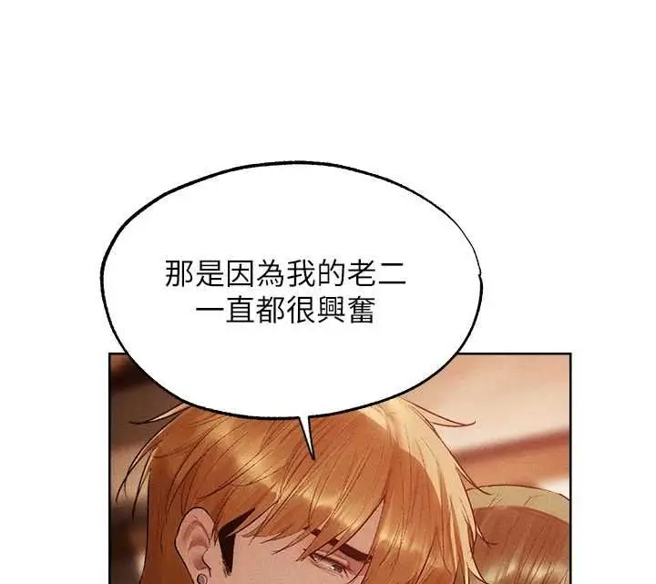 漫画《人妻猎人》第125话第93张图