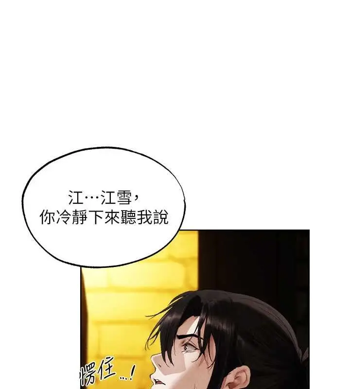 漫画《人妻猎人》第126话第137张图