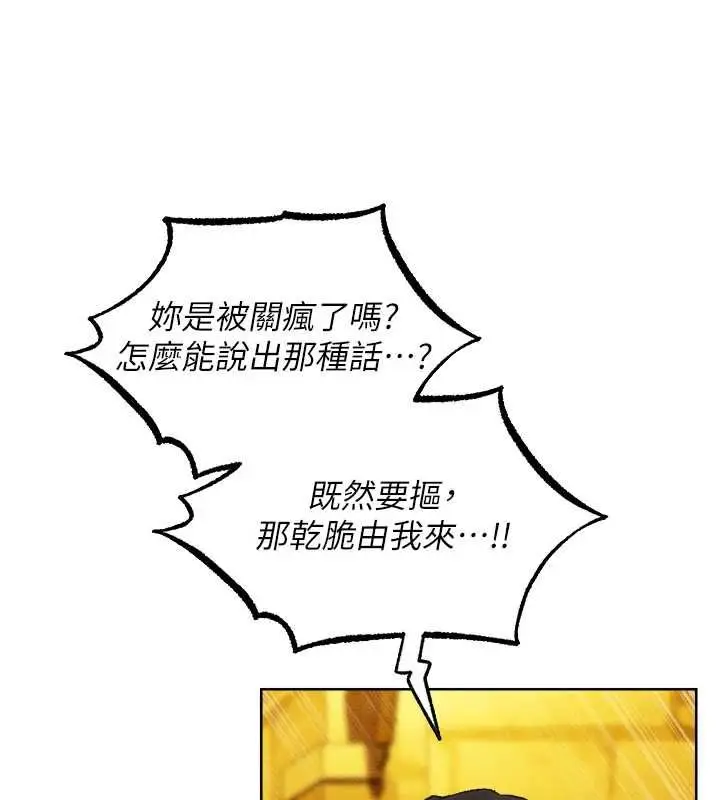 漫画《人妻猎人》第126话第142张图