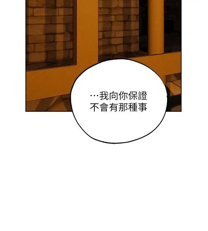 漫画《人妻猎人》第126话第161张图