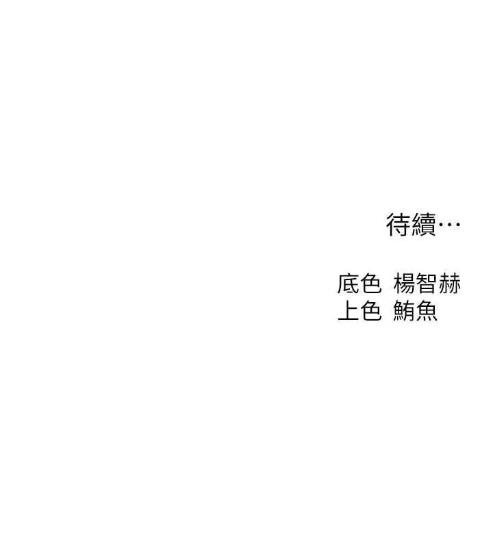 漫画《人妻猎人》第126话第167张图