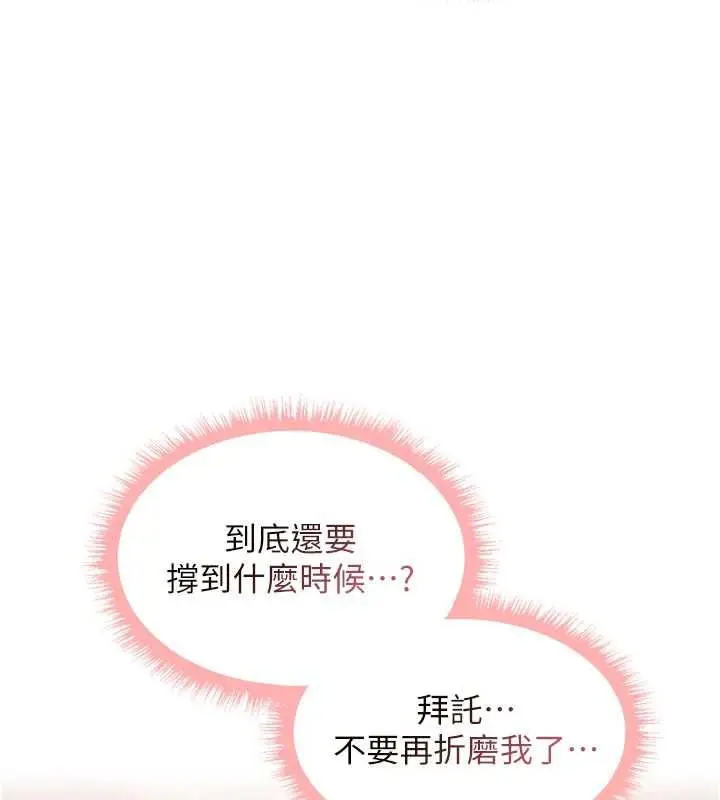 漫画《人妻猎人》第126话第3张图