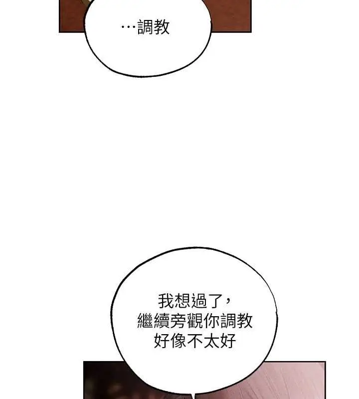 漫画《人妻猎人》第126话第52张图