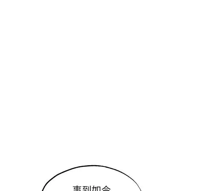 漫画《人妻猎人》第126话第80张图