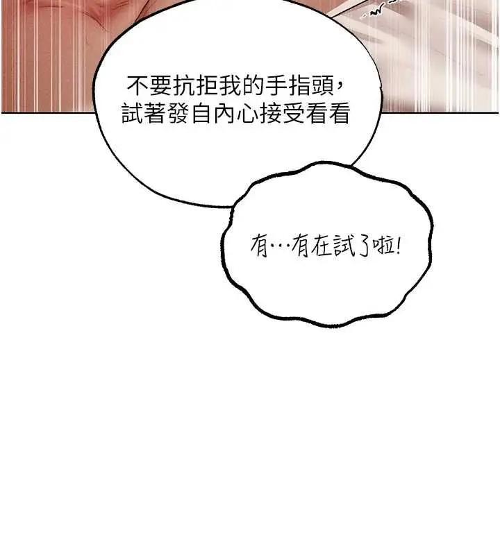 漫画《人妻猎人》第126话第83张图