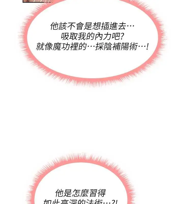 漫画《人妻猎人》第127话第101张图
