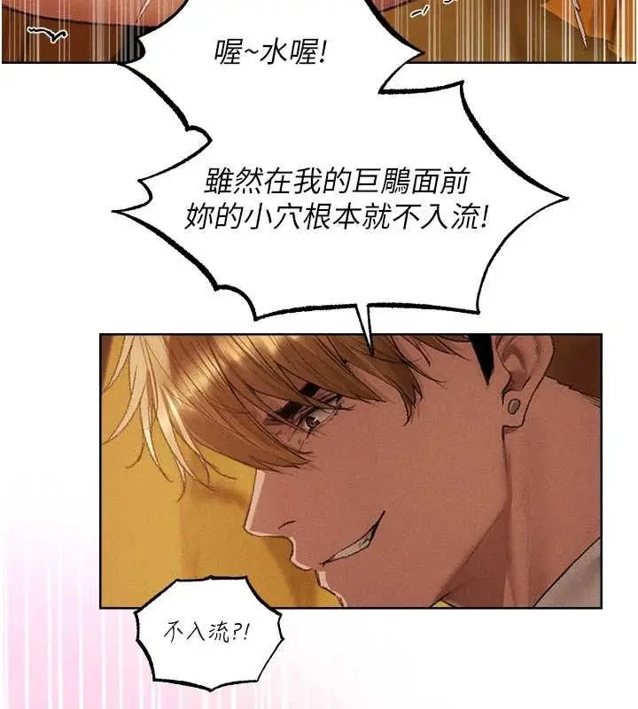 漫画《人妻猎人》第127话第109张图