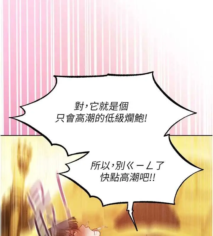 漫画《人妻猎人》第127话第110张图
