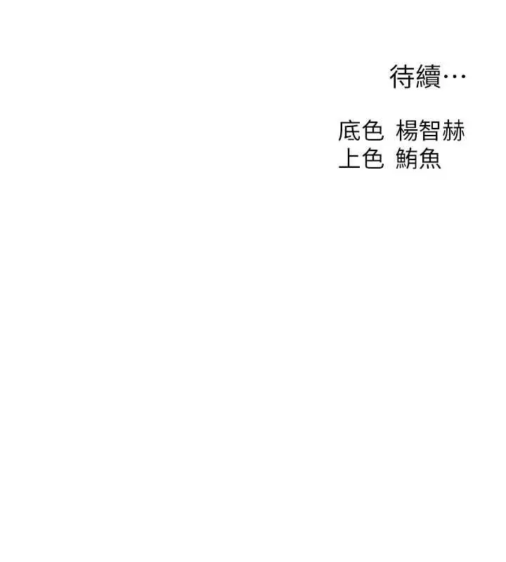 漫画《人妻猎人》第127话第122张图