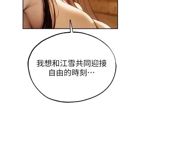 漫画《人妻猎人》第127话第22张图