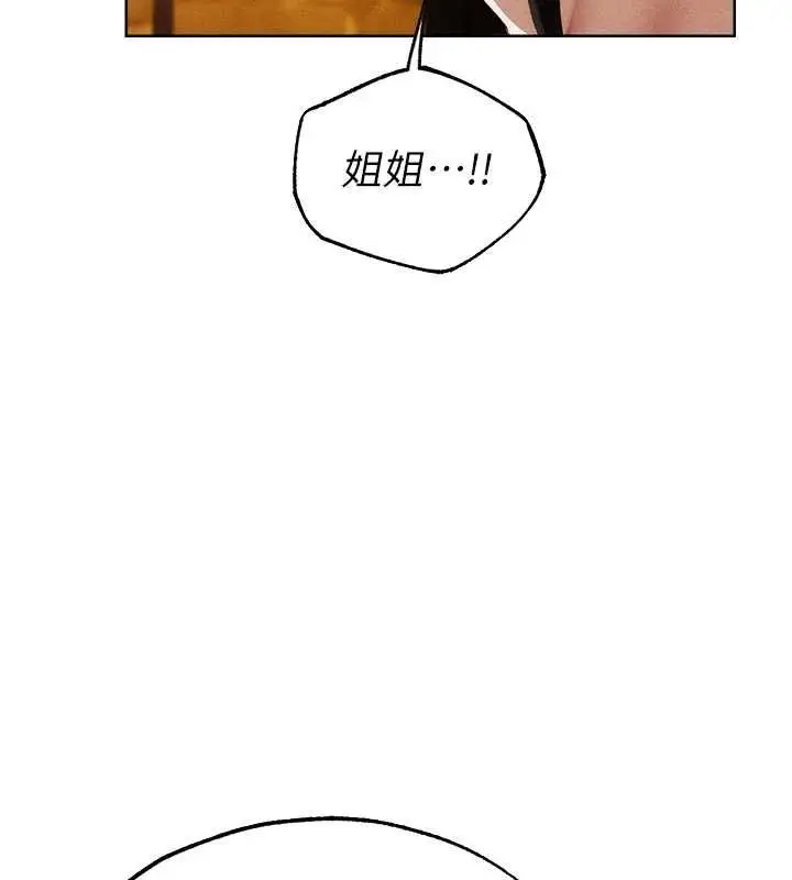 漫画《人妻猎人》第127话第5张图