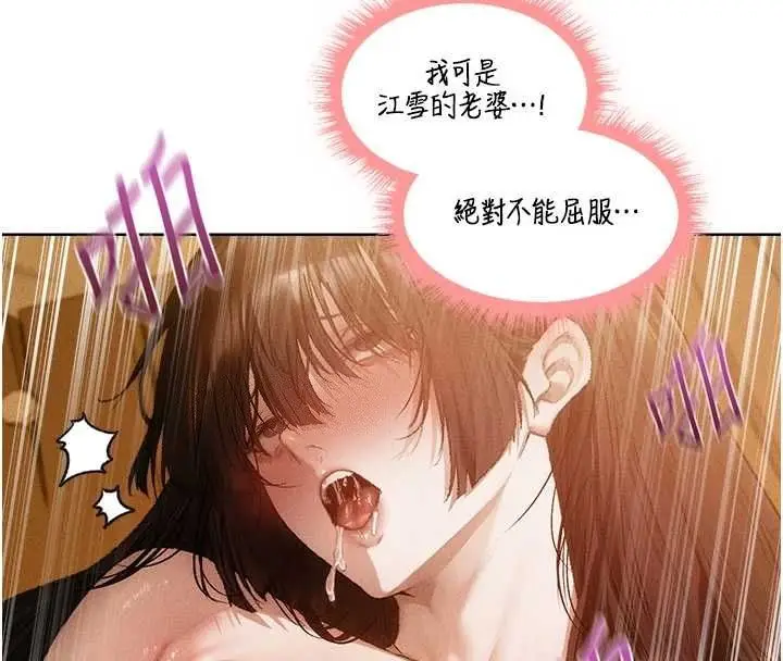 漫画《人妻猎人》第127话第62张图