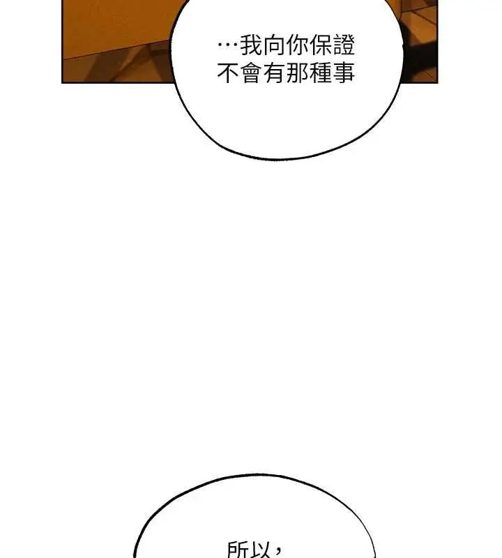 漫画《人妻猎人》第127话第7张图