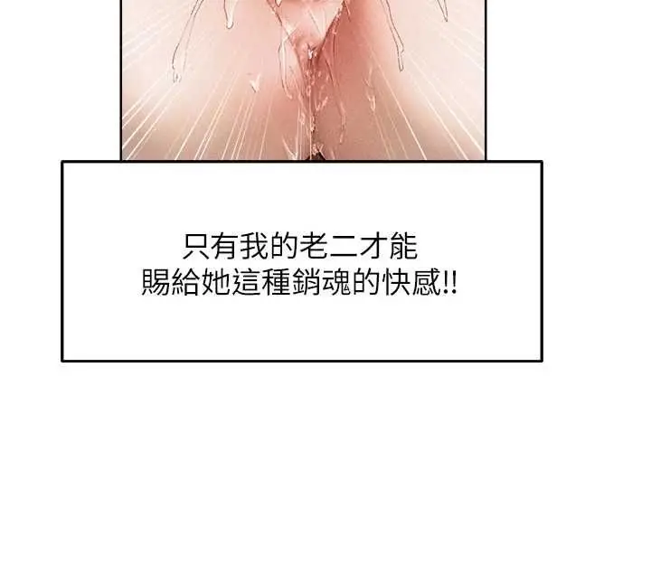 漫画《人妻猎人》第127话第74张图