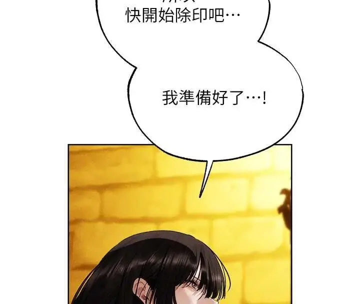 漫画《人妻猎人》第127话第8张图
