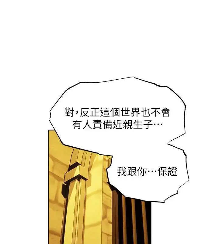 漫画《人妻猎人》第127话第84张图