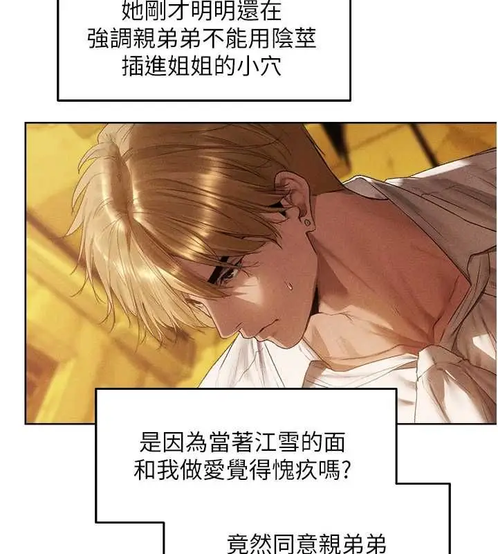 漫画《人妻猎人》第127话第86张图
