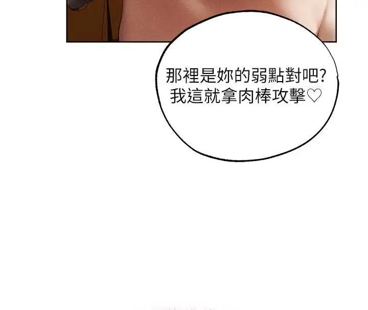 漫画《人妻猎人》第127话第99张图