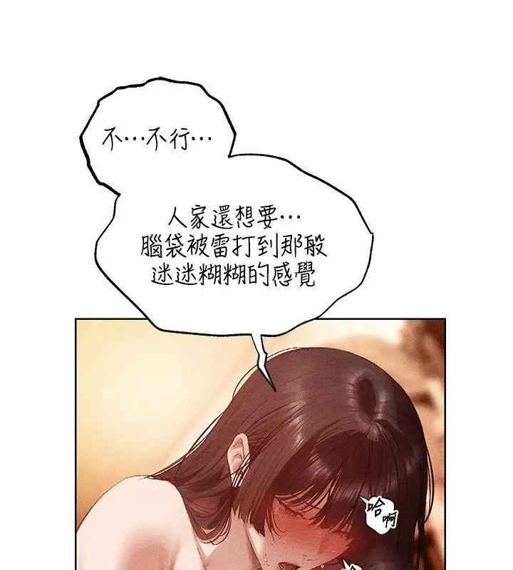 漫画《人妻猎人》第128话第121张图