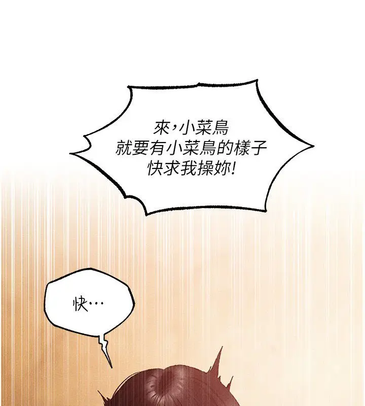 漫画《人妻猎人》第128话第123张图