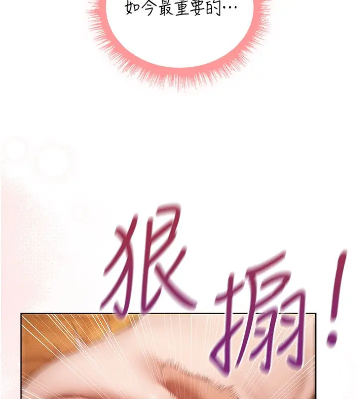 漫画《人妻猎人》第128话第49张图