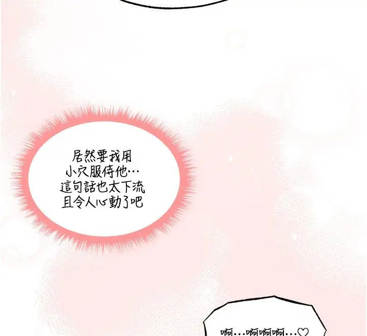 漫画《人妻猎人》第128话第68张图