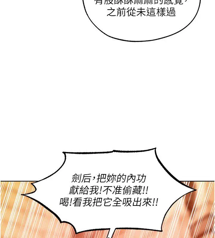 漫画《人妻猎人》第128话第77张图