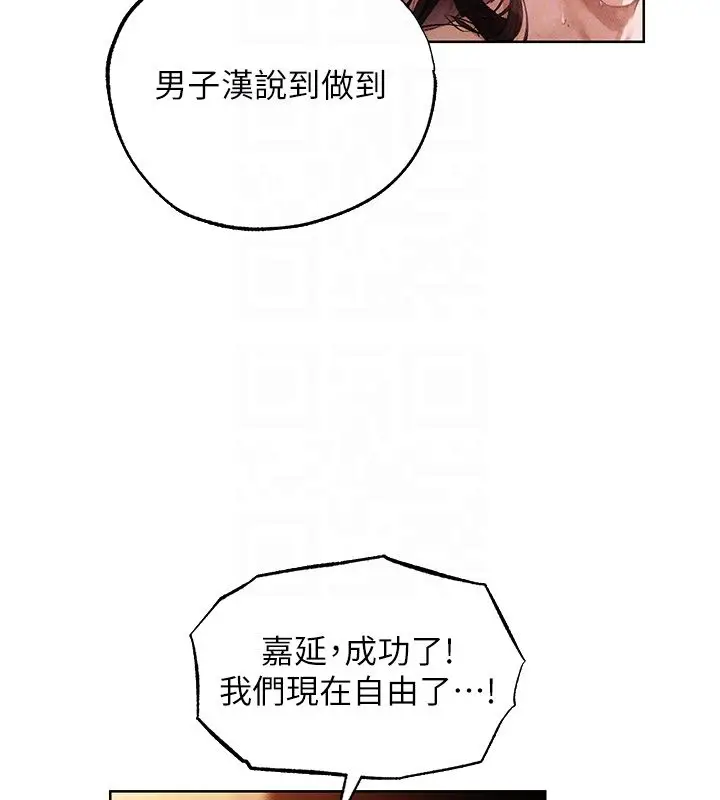 漫画《人妻猎人》第128话第99张图