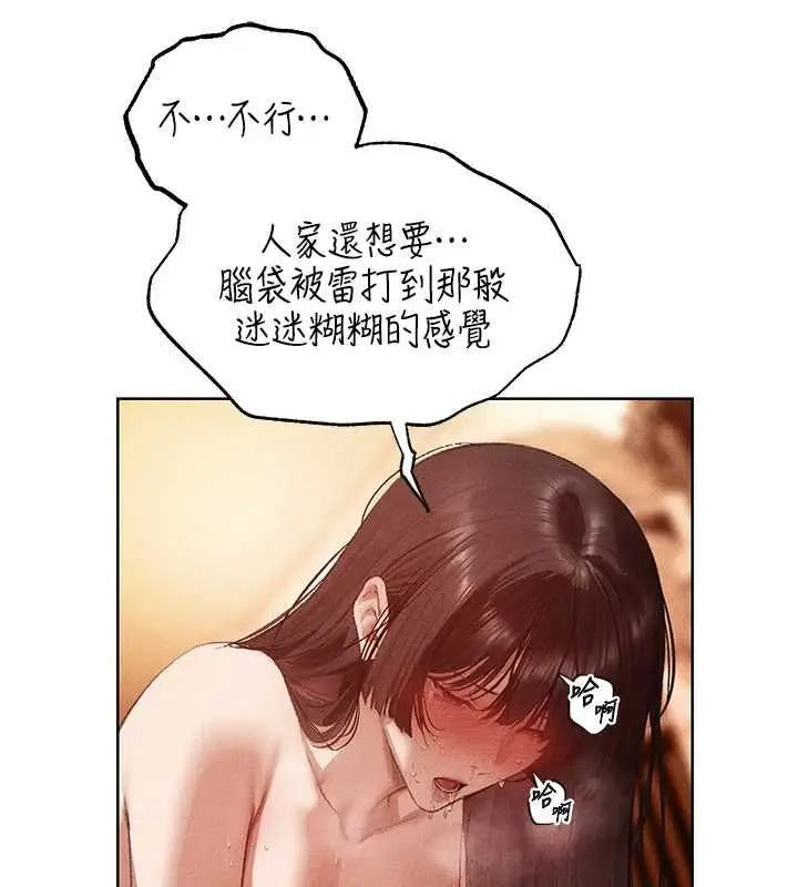 漫画《人妻猎人》第129话第10张图