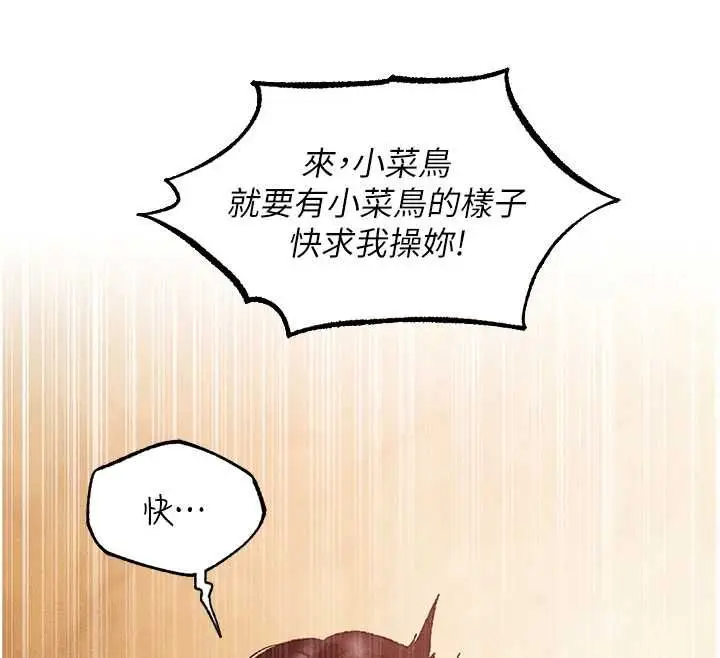 漫画《人妻猎人》第129话第12张图