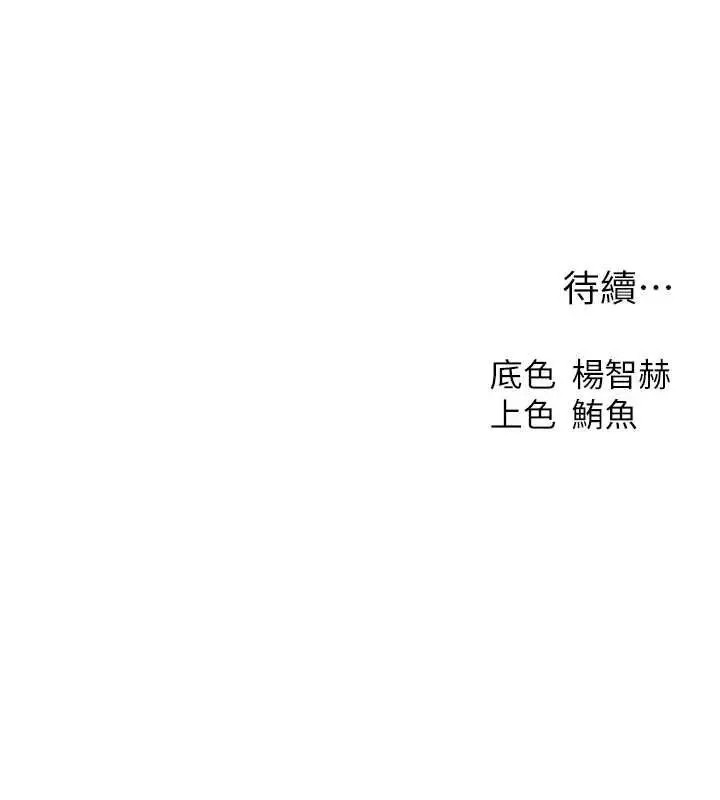 漫画《人妻猎人》第129话第125张图