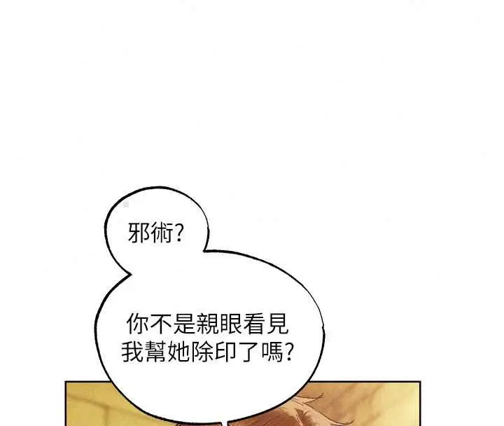 漫画《人妻猎人》第129话第27张图