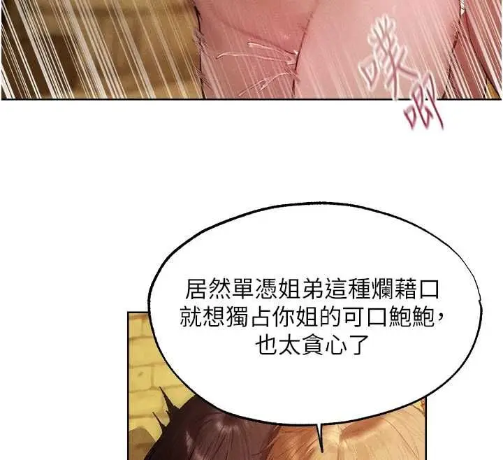 漫画《人妻猎人》第129话第31张图