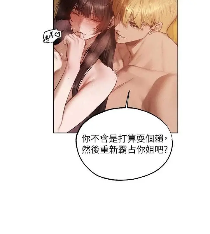 漫画《人妻猎人》第129话第32张图