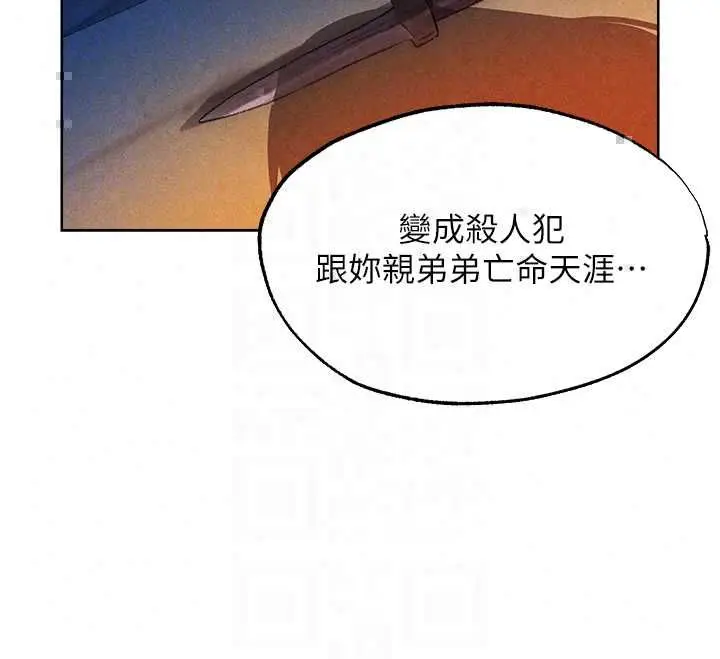 漫画《人妻猎人》第129话第52张图