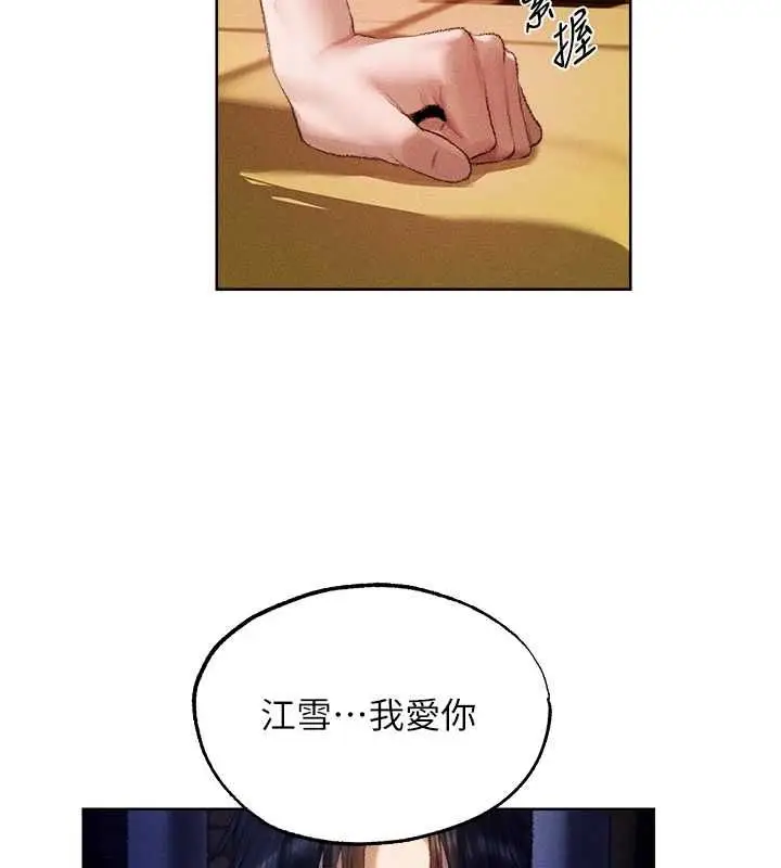 漫画《人妻猎人》第129话第54张图