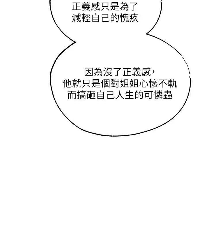 漫画《人妻猎人》第129话第65张图