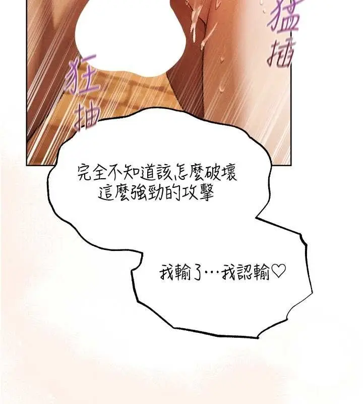 漫画《人妻猎人》第129话第81张图